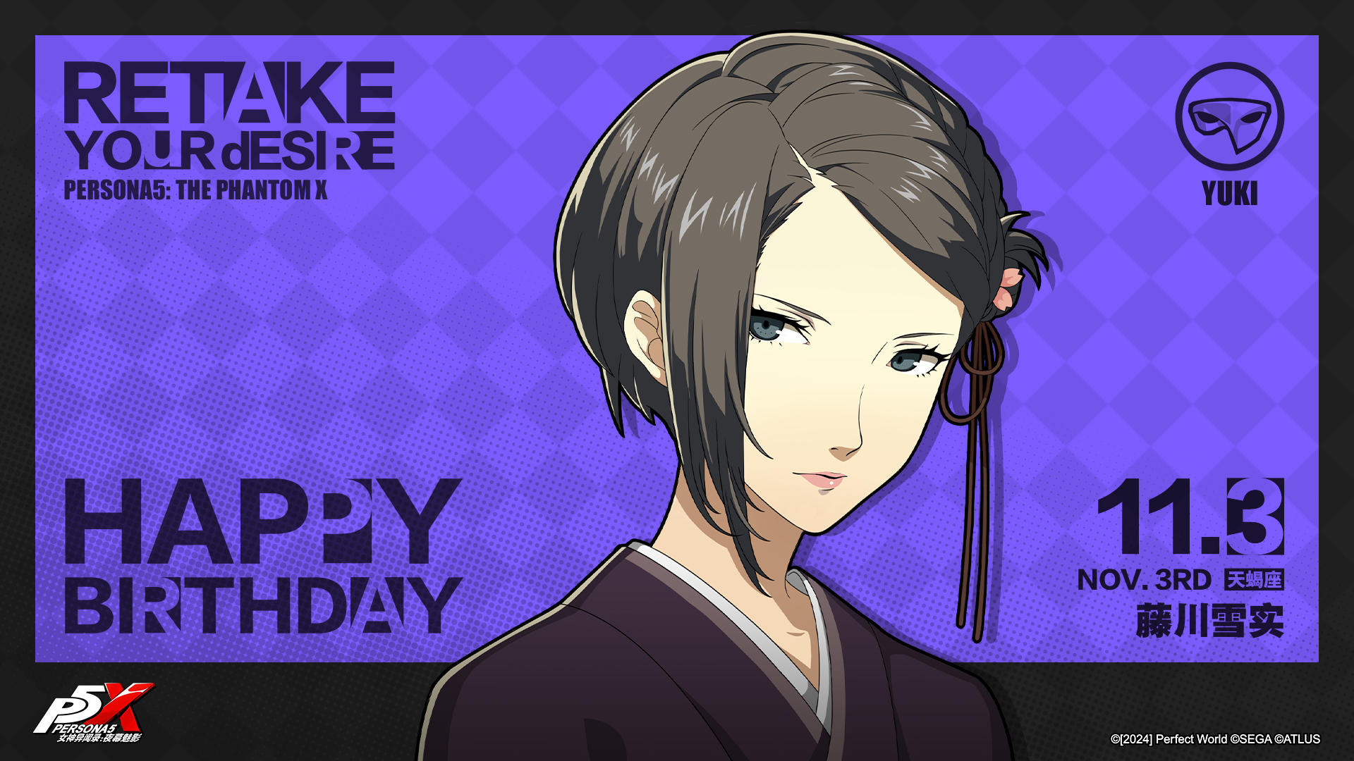 【11月3日】藤川雪实生日快乐！