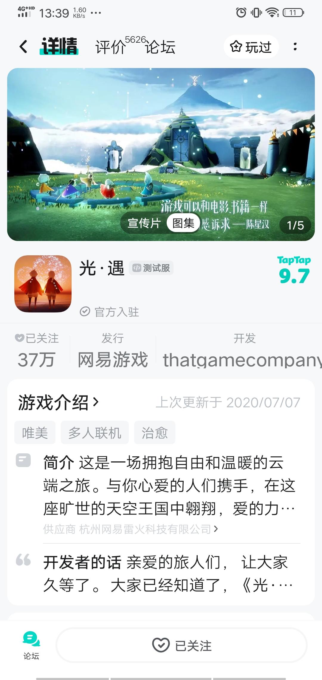 申请光遇测试服愿通过