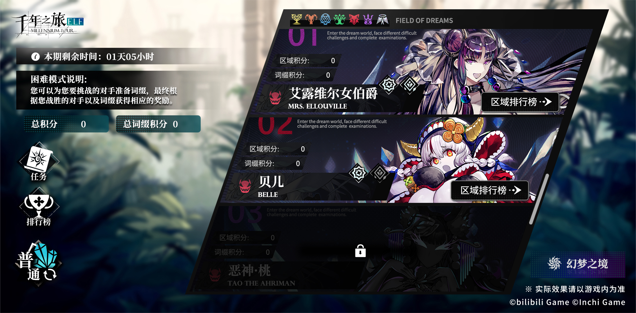 常驻玩法「幻梦之境」即将更新！