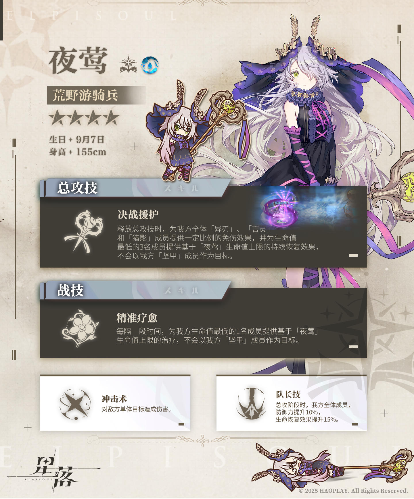 夜莺攻略总结报告~请！查！收！