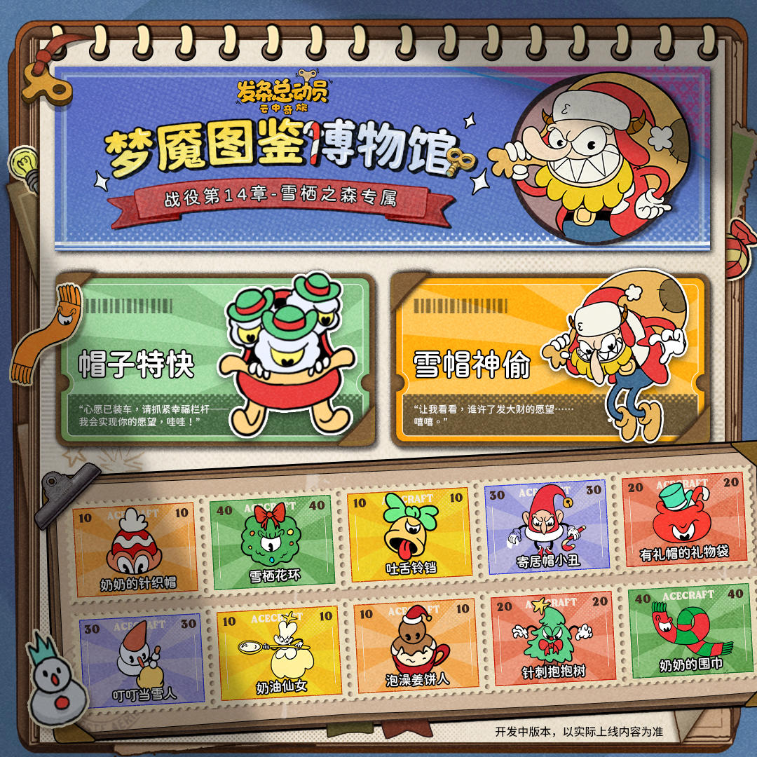 战役第14章-雪栖之森梦魇图鉴