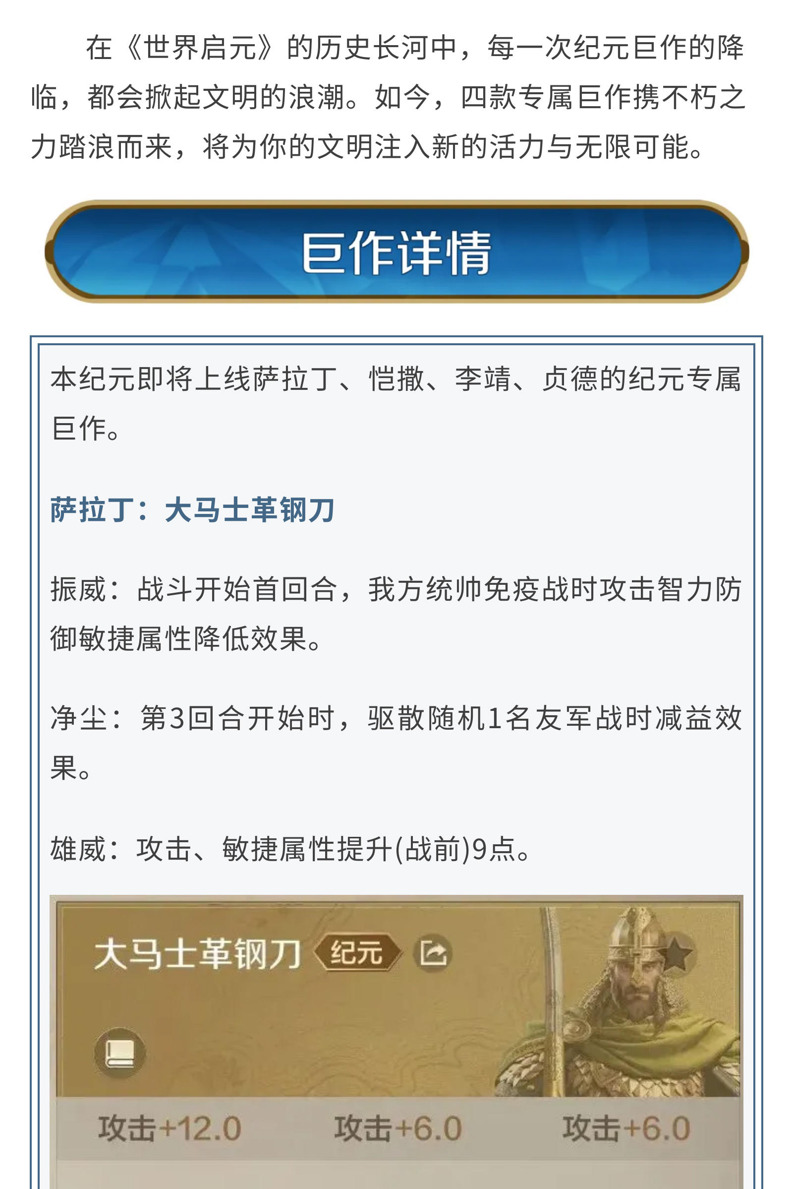 新纪元前瞻丨X4新纪元巨作加强岳飞