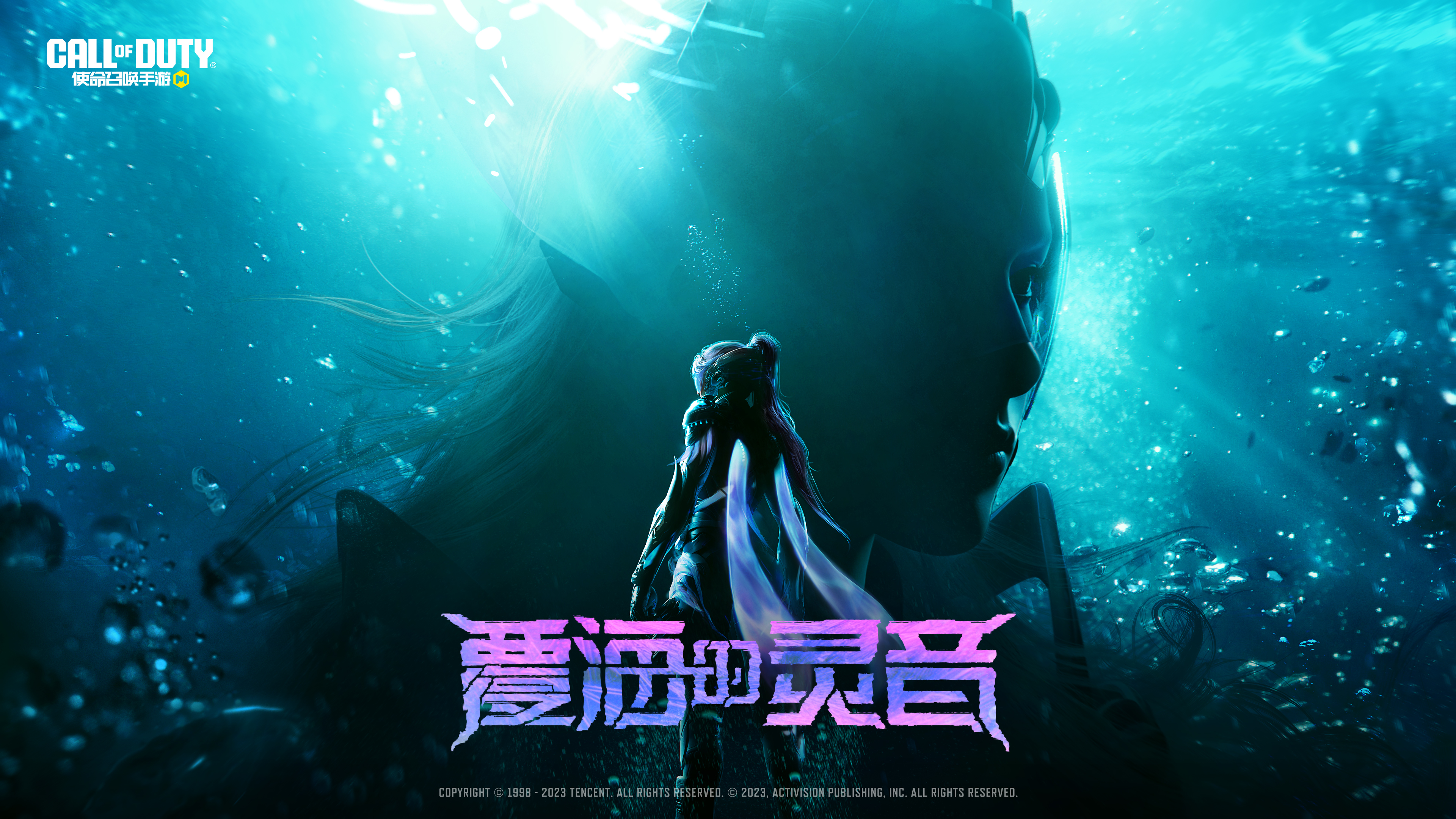 新品来袭丨聆听覆海的灵音！全新神话角色神秘首曝 - 使命召唤手游新品来袭 - TapTap 使命召唤手游论坛