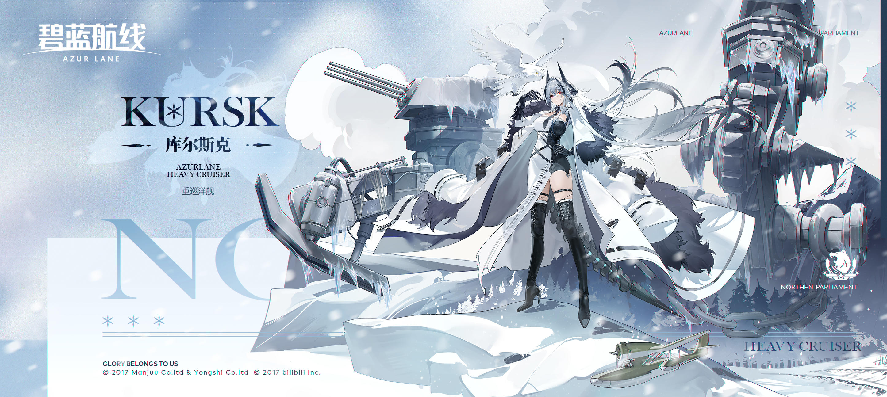 船舰新增「库尔斯克」丨我是来自北方雪原的猎人，库尔斯克~