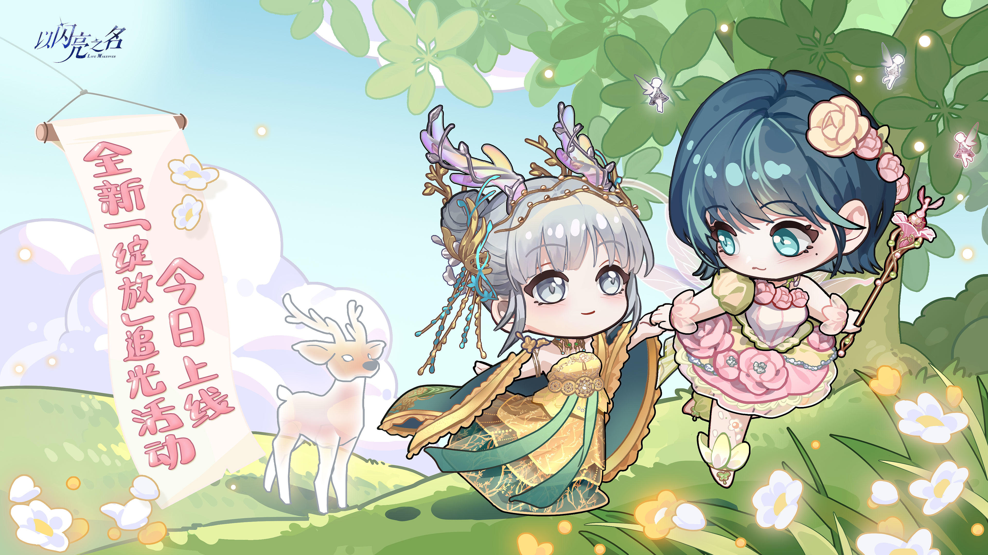 春日有新意，全新「绽放」追光活动已上线！