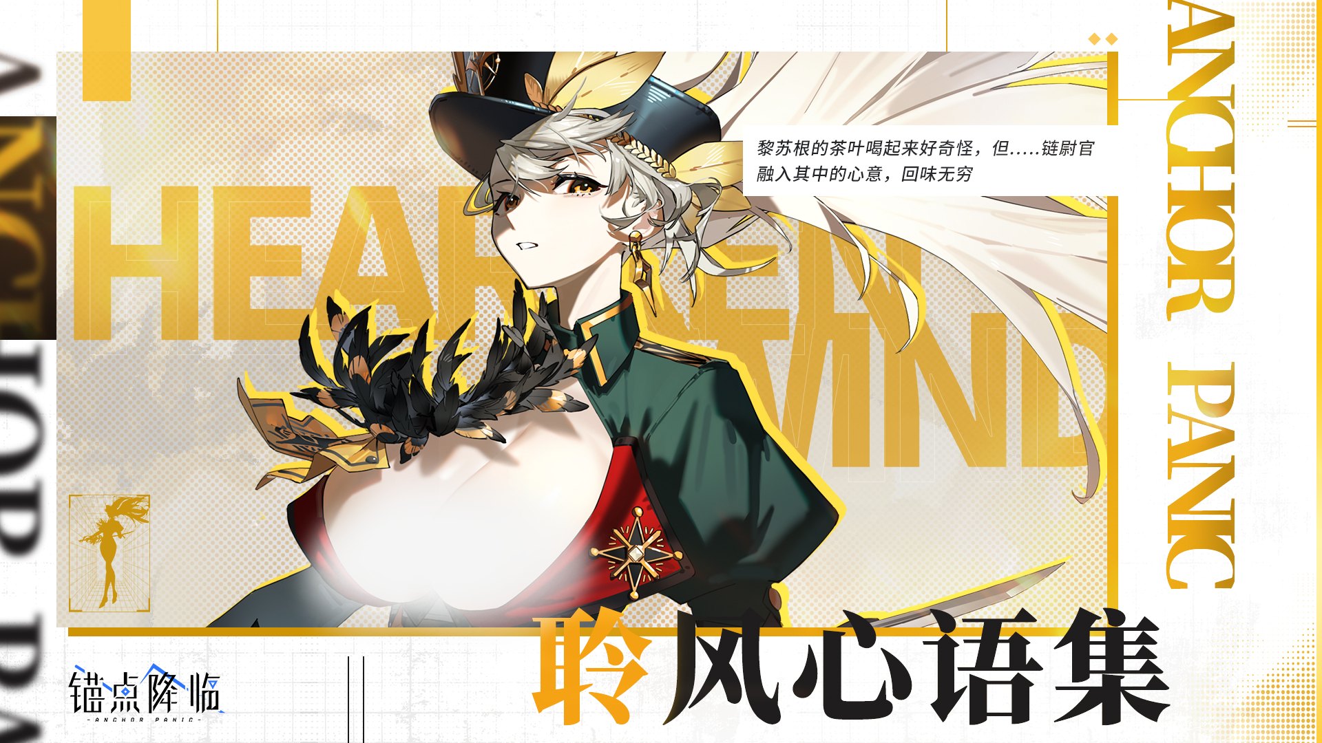 聆风心语集即将开放