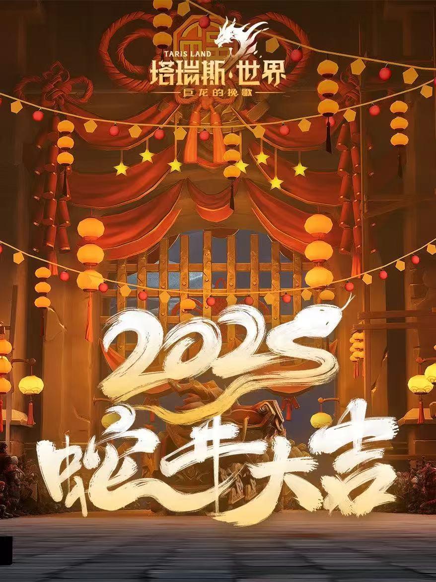 除夕快乐！来领取蛇年的第一份好礼~