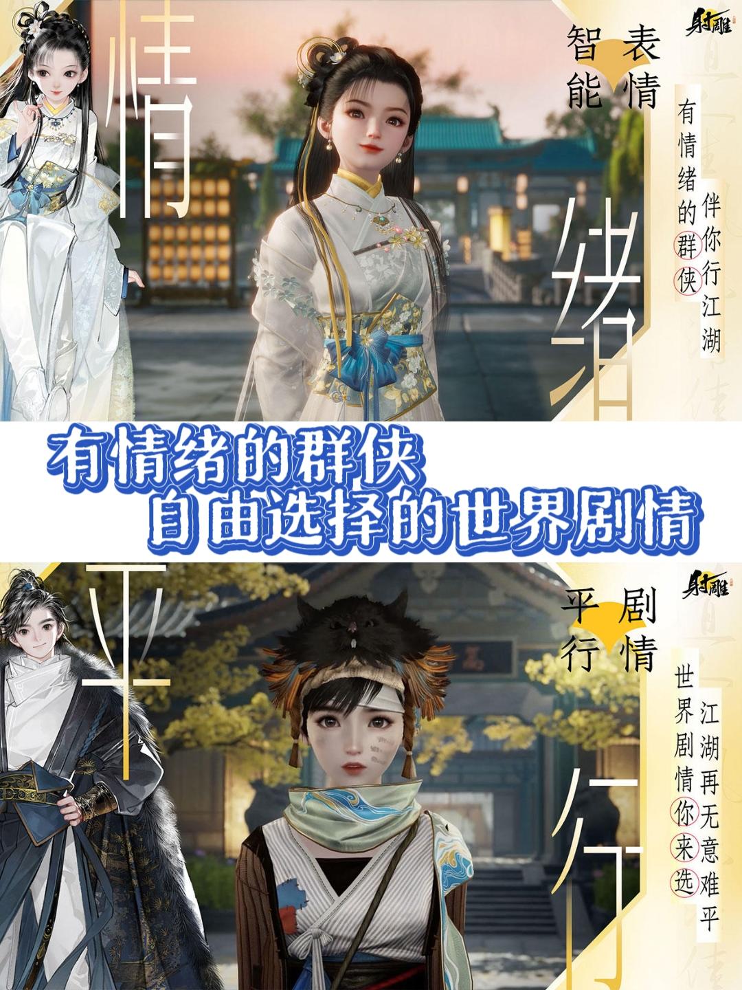 ㊙️期待已久的《射雕》上线啦！快来看看！！