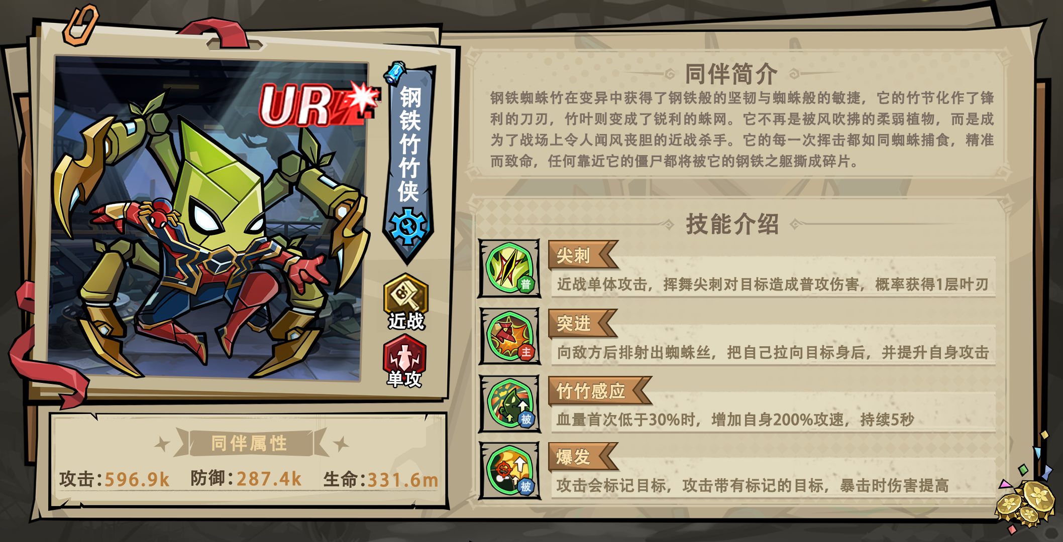 「植物启示录」钢铁竹竹侠-互动有礼