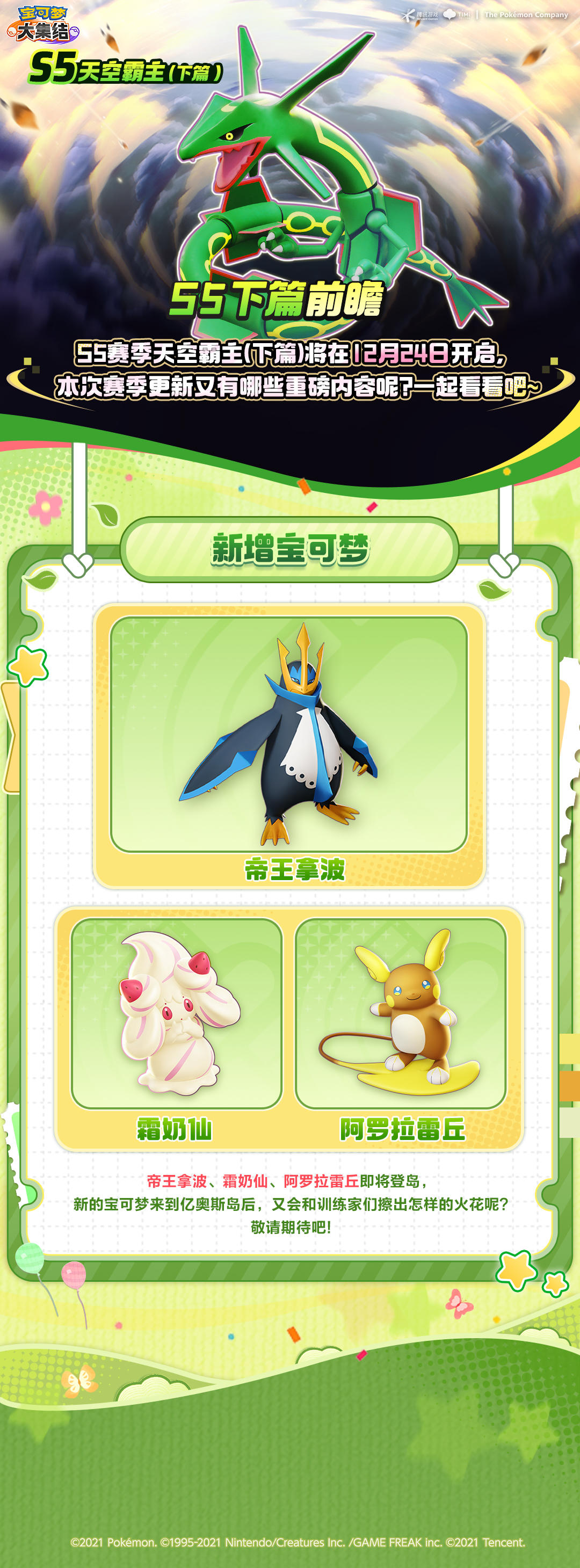 国服第五赛季【天空霸主（下篇）】首次爆料