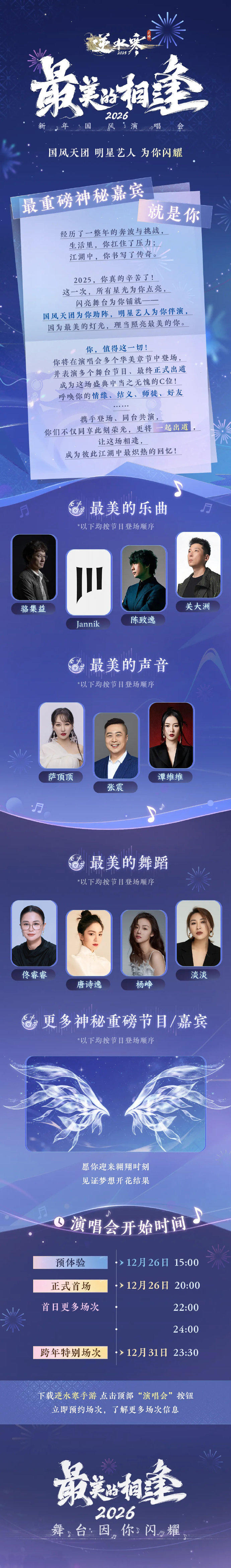 跨年演唱会“C位超级大咖”的悬念揭晓！