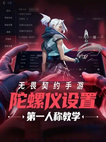 陀螺仪调试教学，一期视频教你调出属于自己的灵敏度！