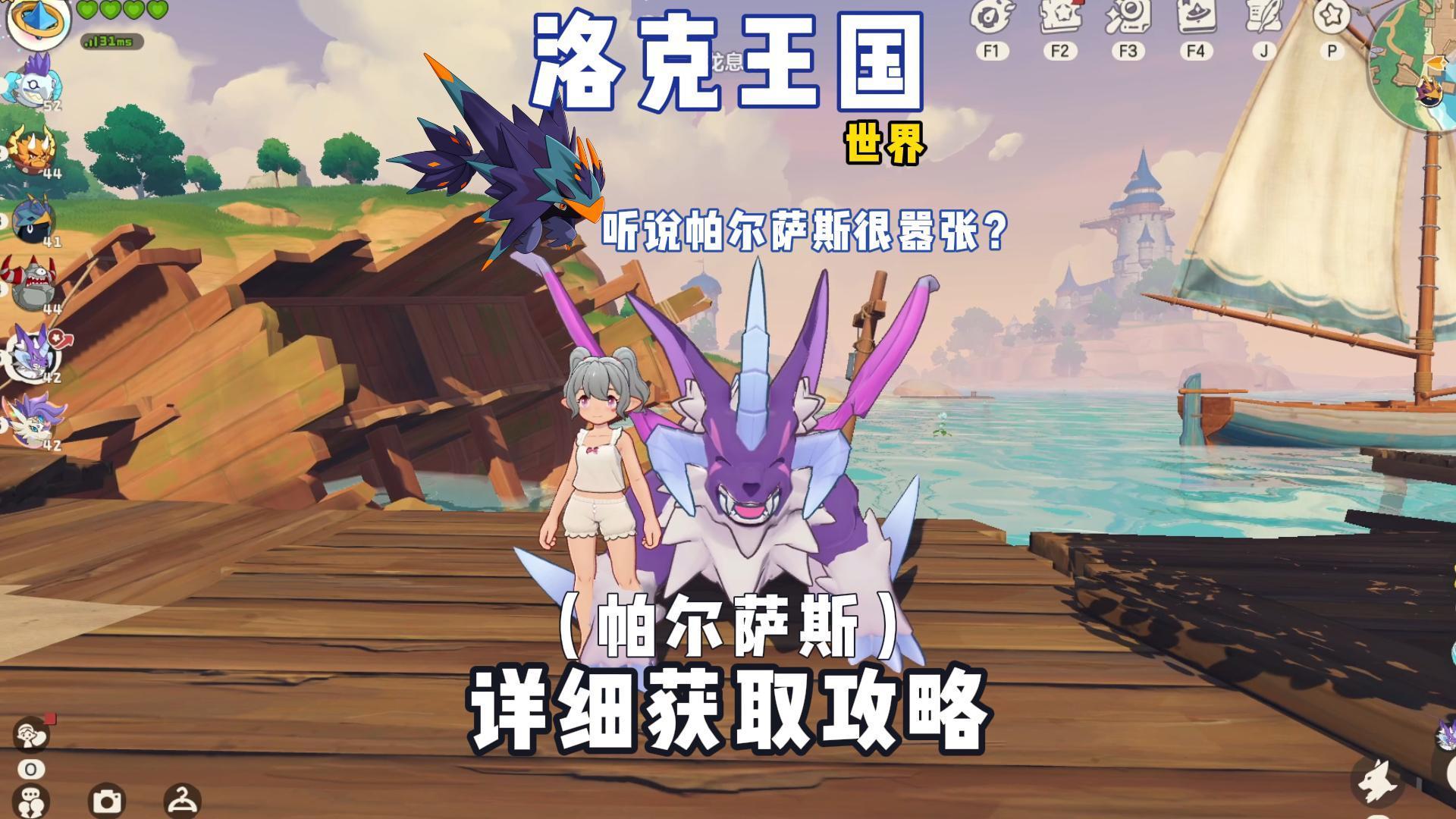 一个视频告诉你，单人如何满血打赢boos，帕尔萨斯详细获取攻略