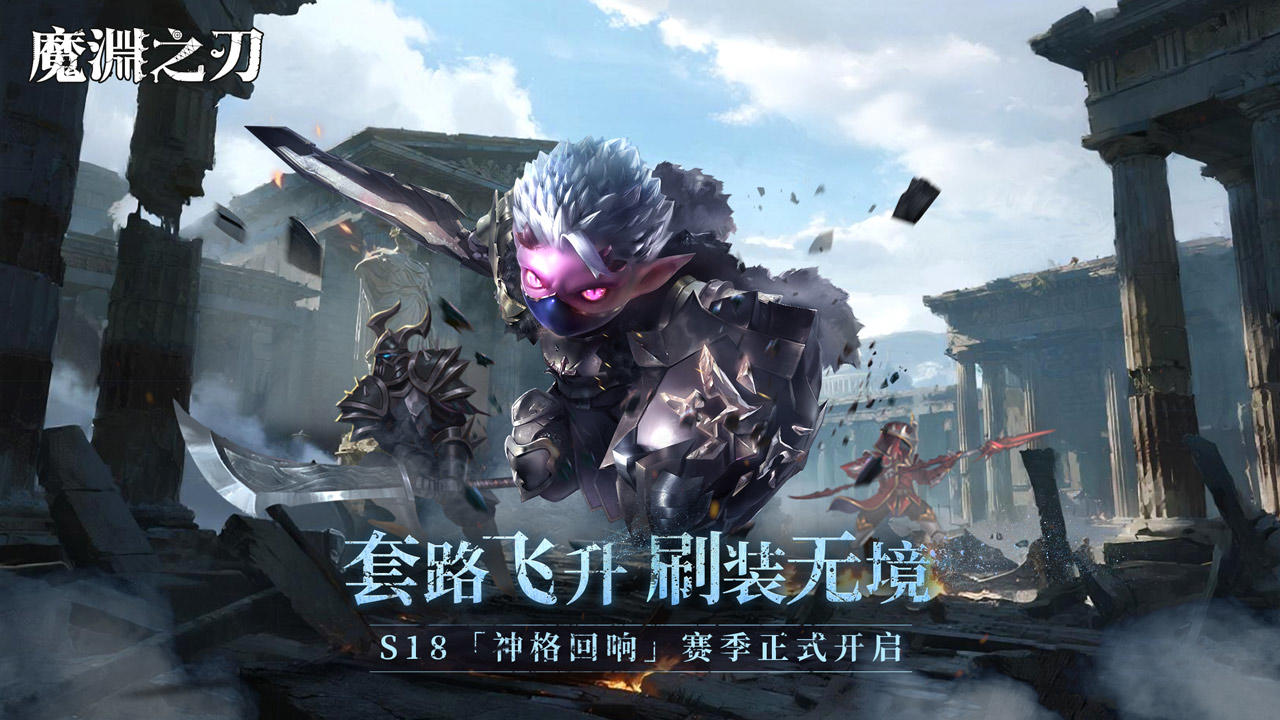 【魔渊情报局】双旦庆典活动来袭！12月24日版更公告（内含密令）