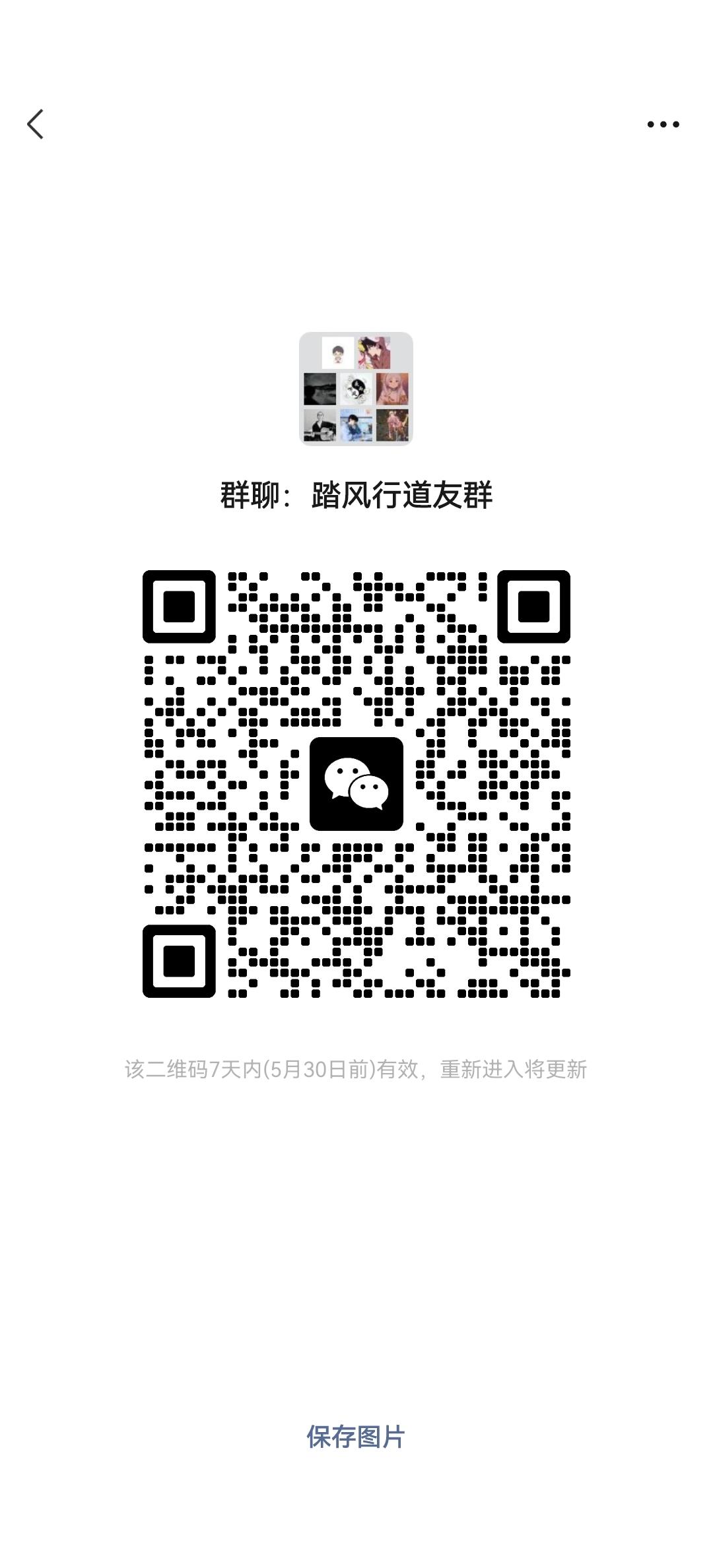 已经第三个群了截图