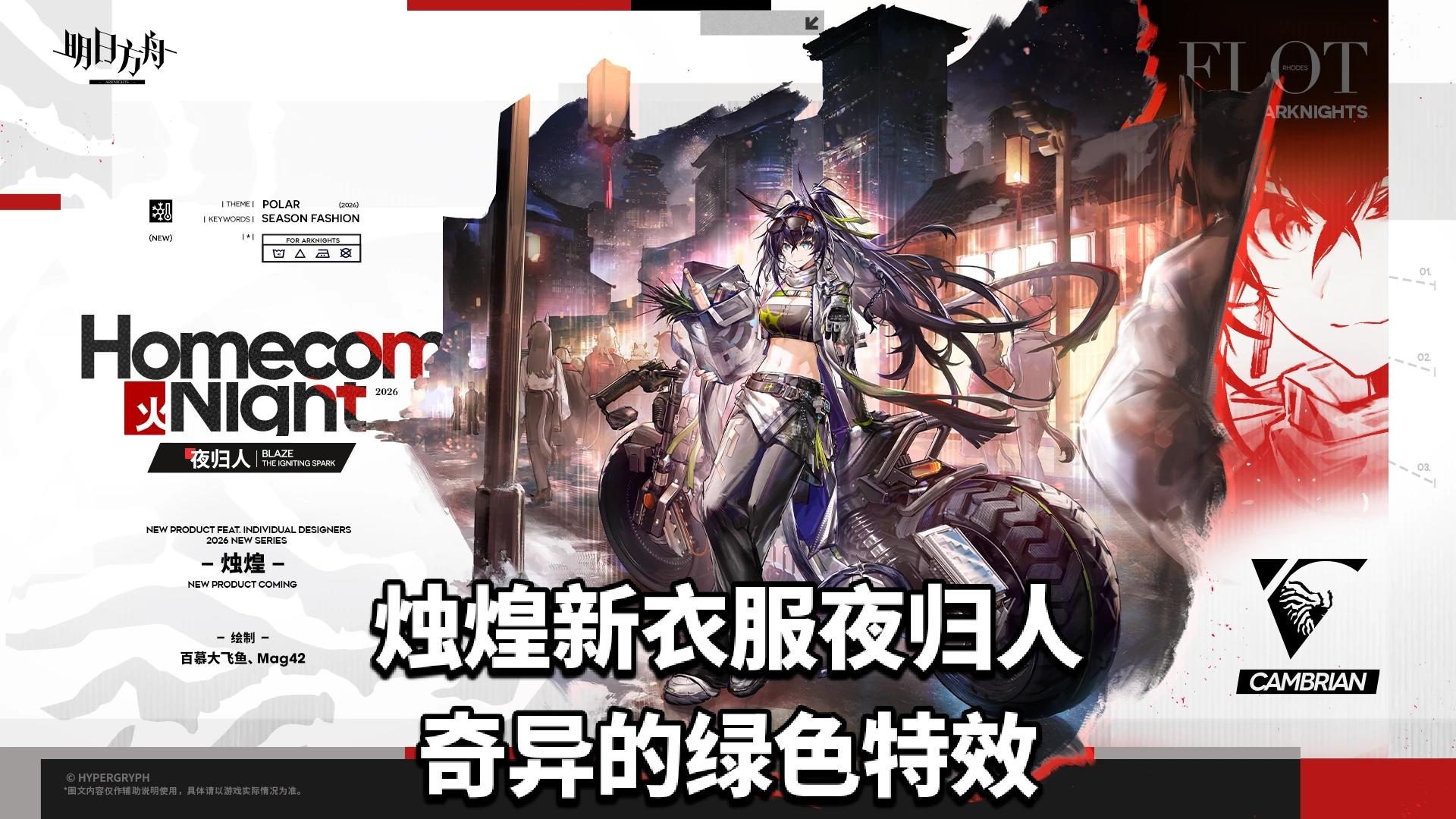 烛煌新衣服夜归人，奇异的绿色特效