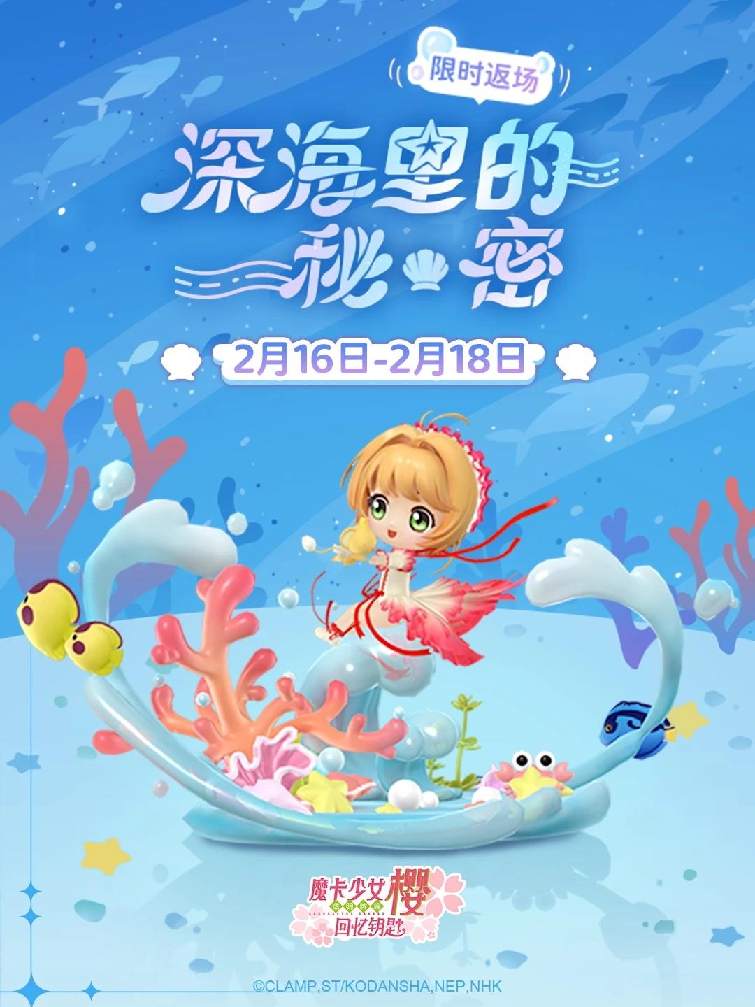 「深海里的秘密」CG展示