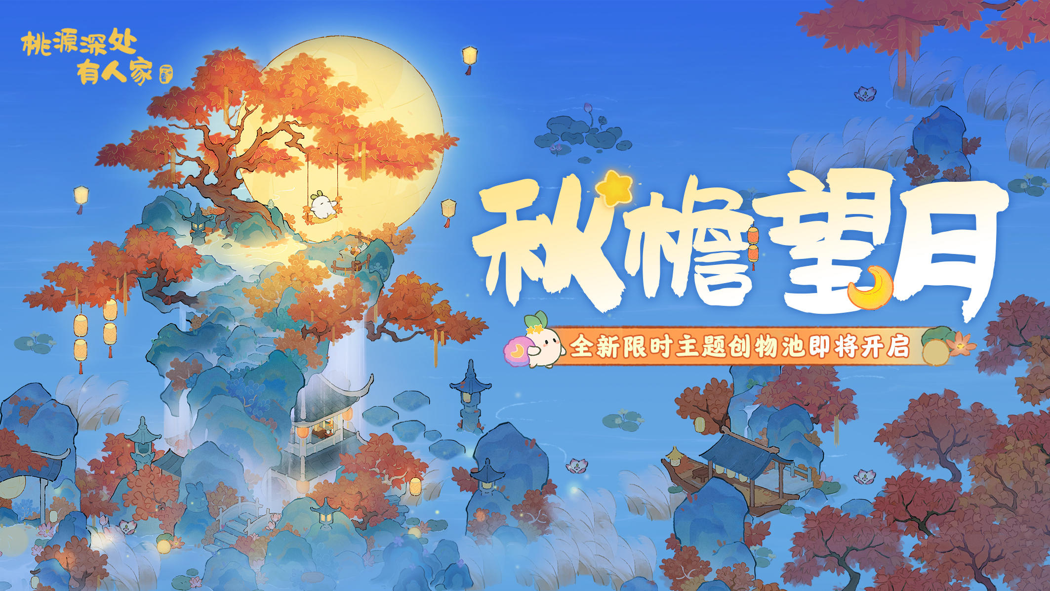 全新主题创物 | 圆月在萝萝山升起