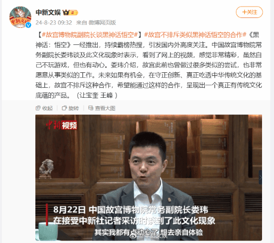 《黑神话悟空》爆火，故宫副院长娄玮也心动