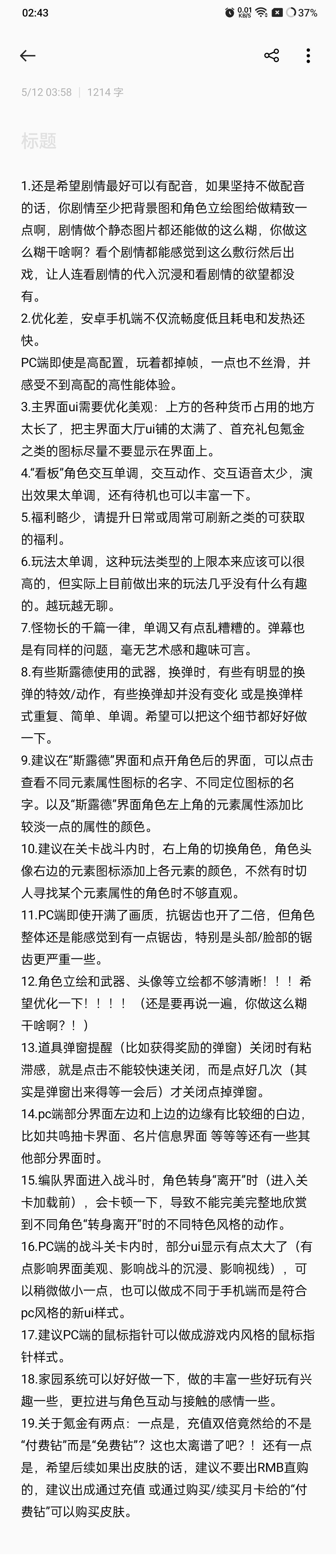 关于斯露德测试的一些建议和反馈：