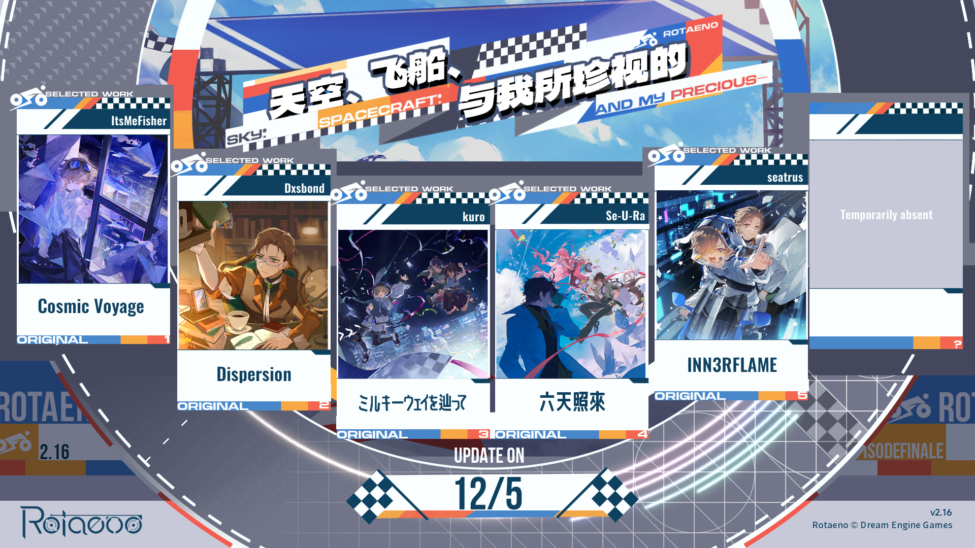 【V2.16】Rotaeno 2.16 版本现已更新！