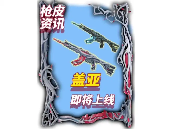 盖亚这次真要上线瓦手了