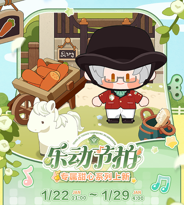 乐动节拍·莫弈篇丨甜心服饰及家装上新