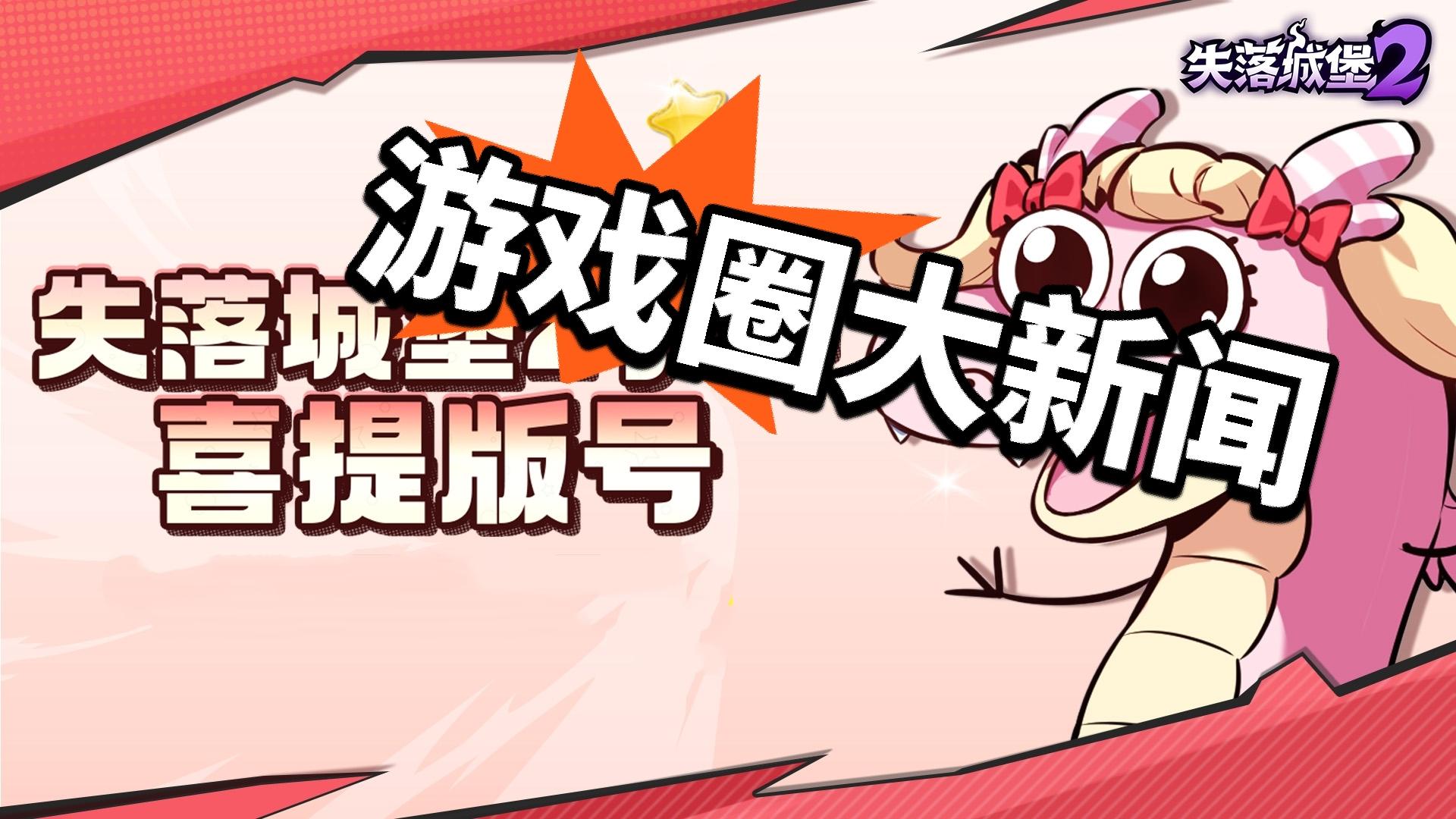 喜报！版号就位！ 这下快啦！