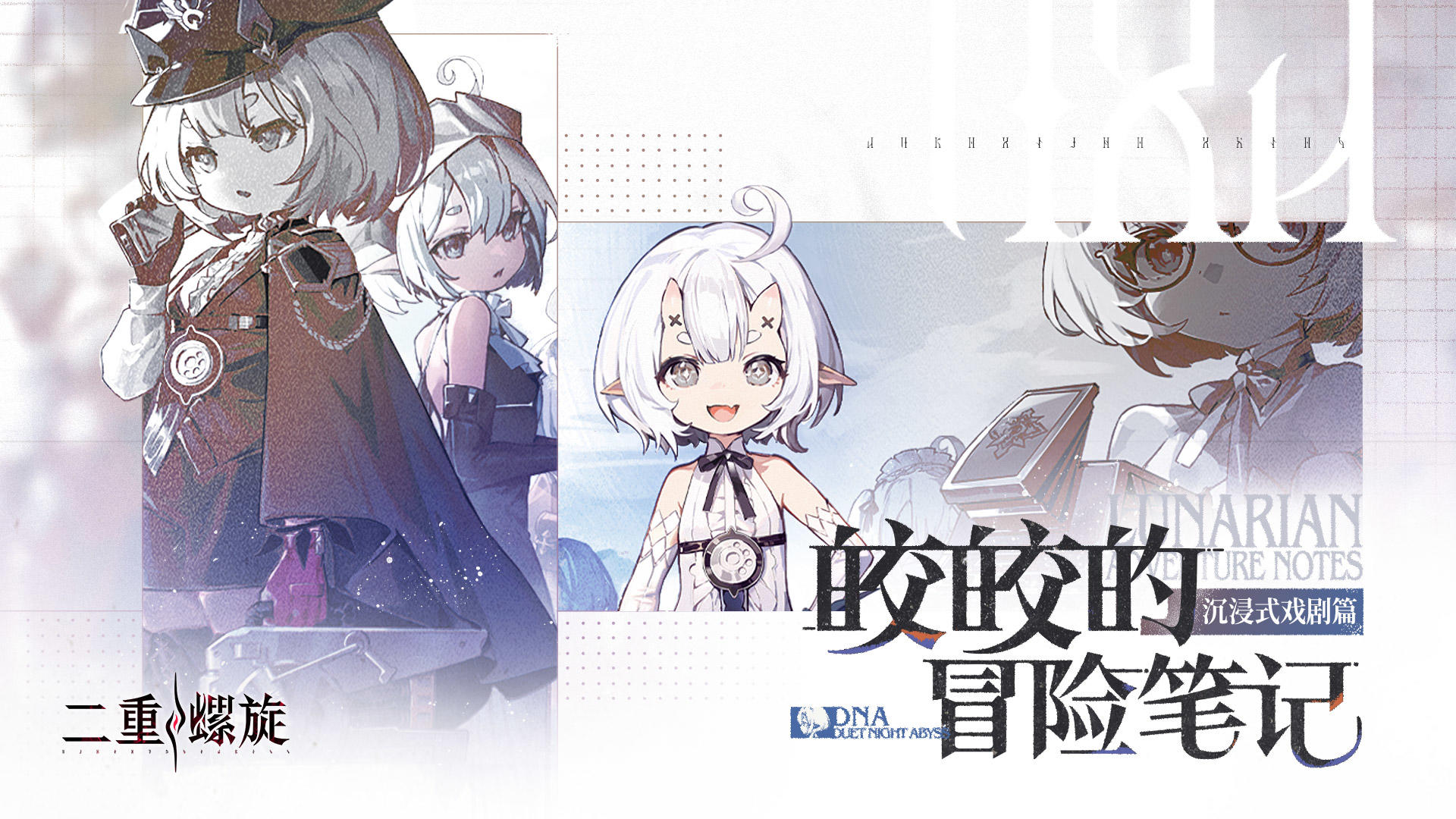 ✦皎皎的冒险笔记：沉浸式戏剧篇截图