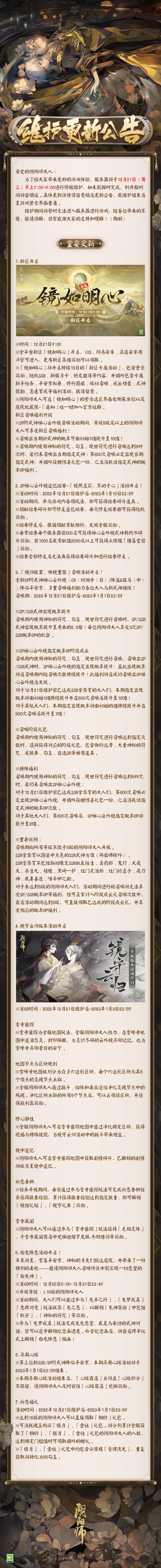 ☆12月21日维护更新公告☆