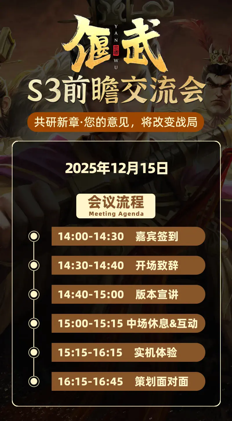 倒计时2小时！三赛季前瞻交流会，主播带你直击现场！