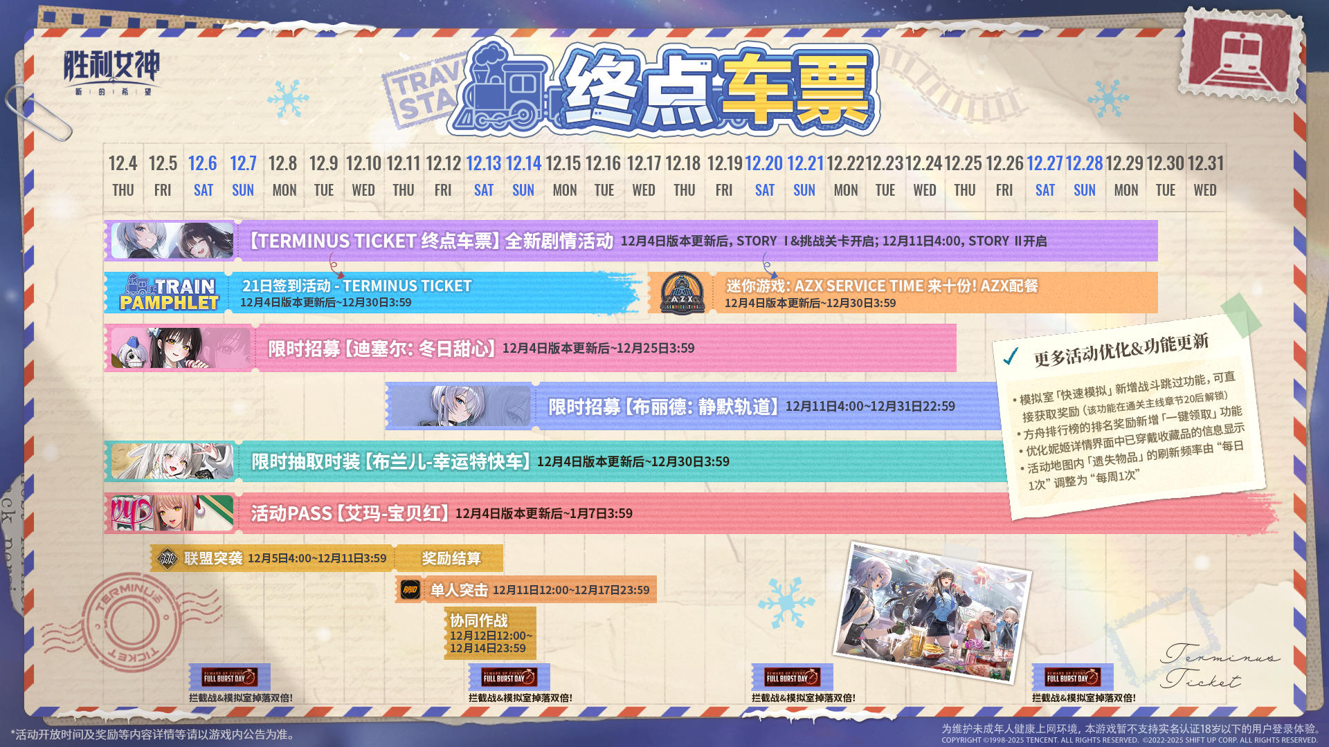 活动日历 | TERMINUS TICKET 终点车票