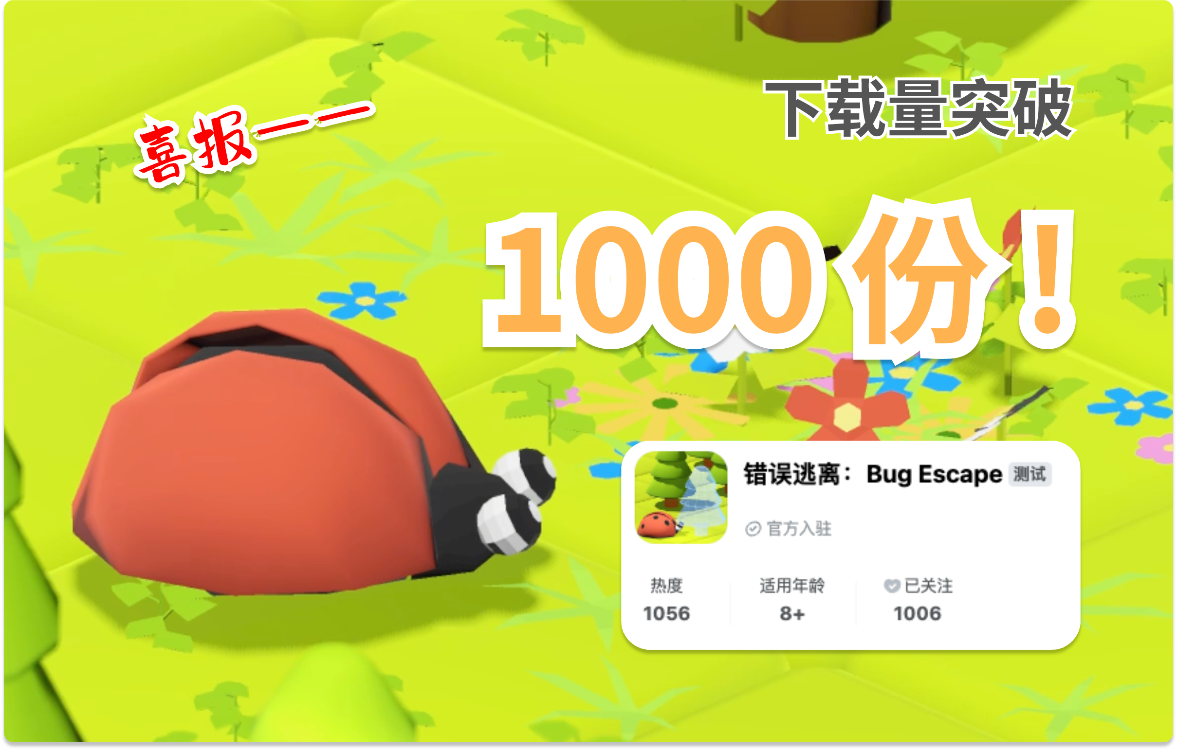 喜报——下载量破1000啦～