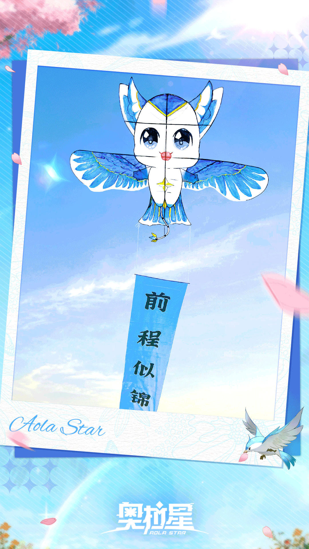 纸鹞翩飞，放飞心愿