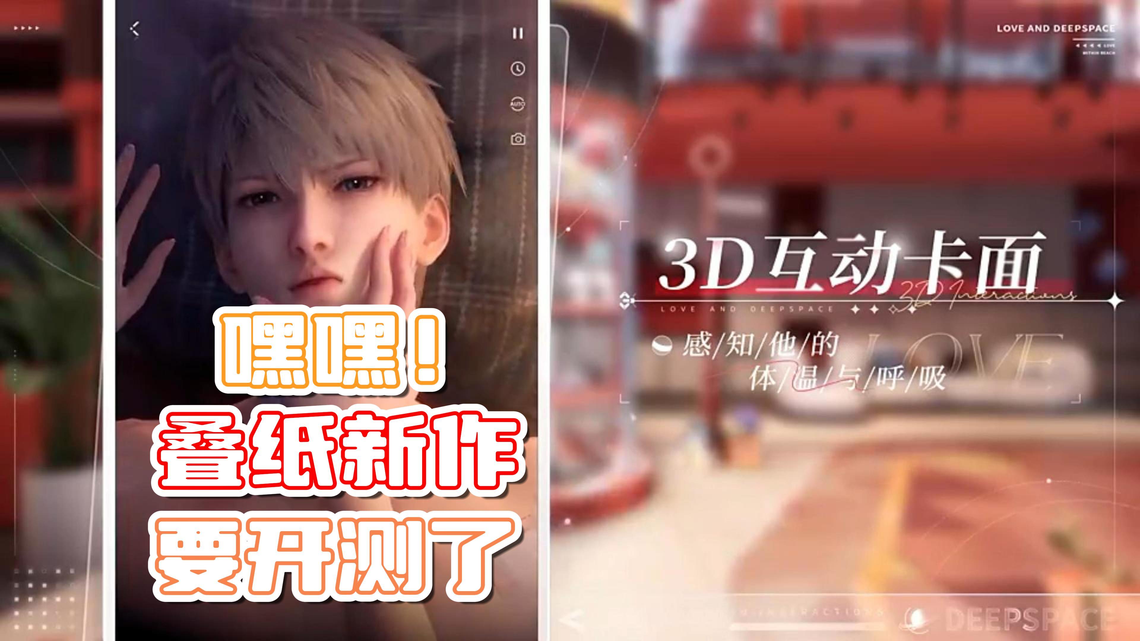 嘿嘿！手游建模新高度？叠纸新作《恋与深空》即将开测，有你心动的帅哥吗