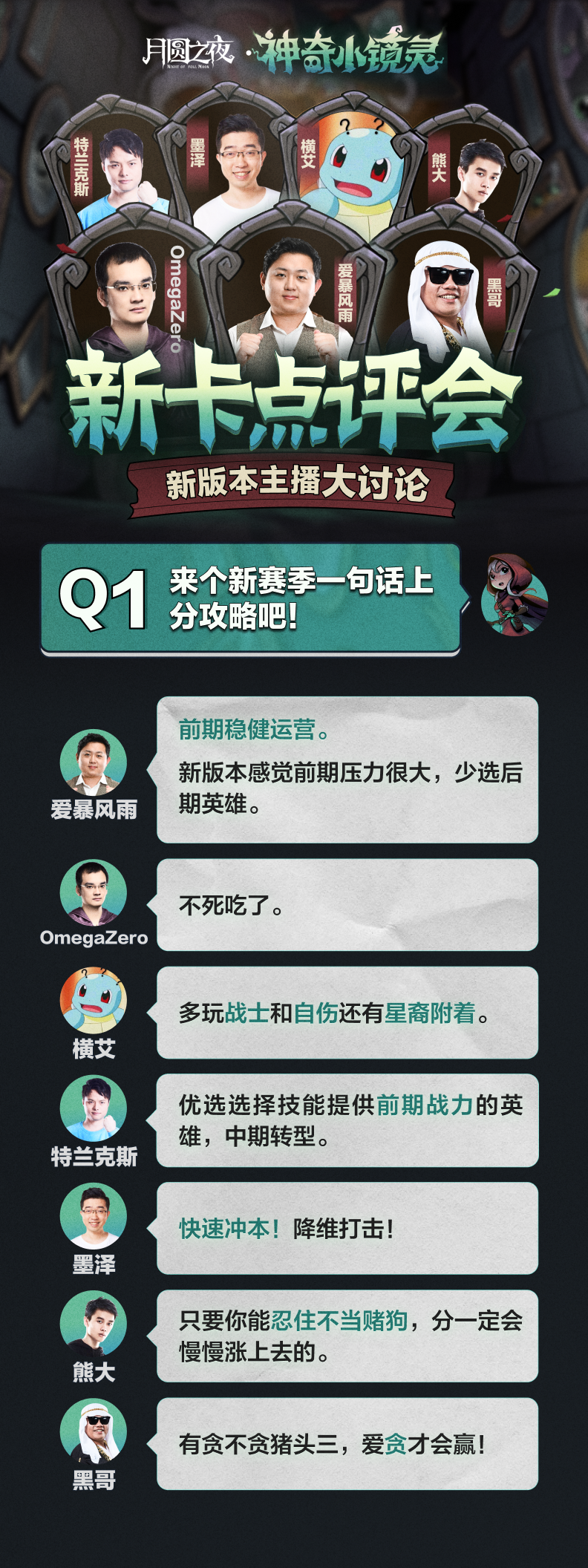 S3赛季新版本主播评卡会