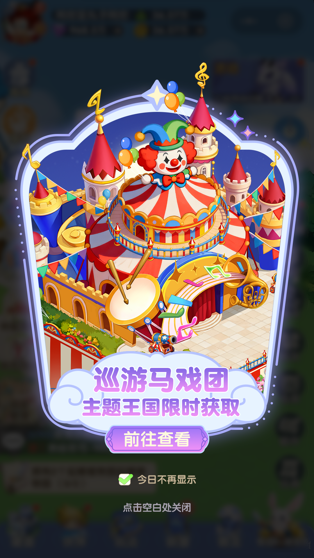 【主题预告】巡游马戏团王国即将开演！限时解锁童话级欢乐🎪