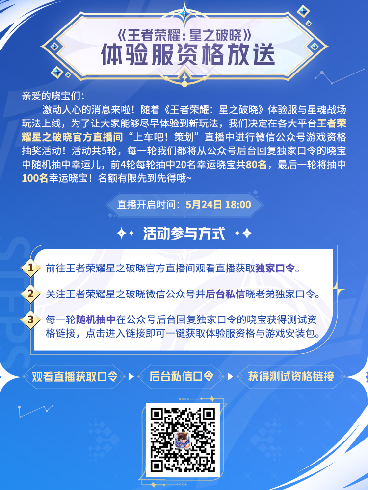 看直播抢资格！今晚直播间坐等幸运晓宝！