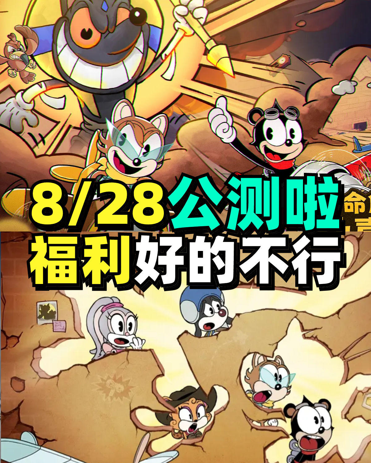8.28首发！公测福利好的不行💡童年IP的趣味