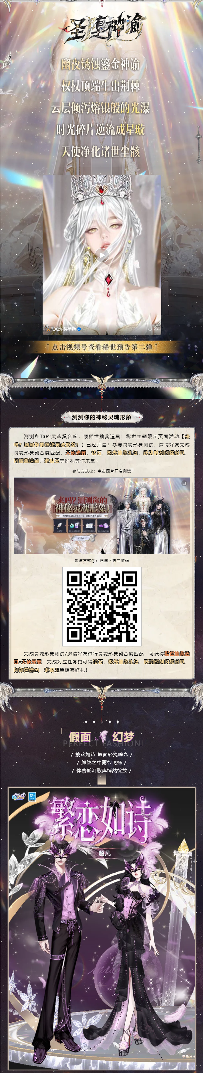 稀世预告第二弹丨神谕降临！请选择你的攻略对象：ʚ天使ɞ 或 恶魔