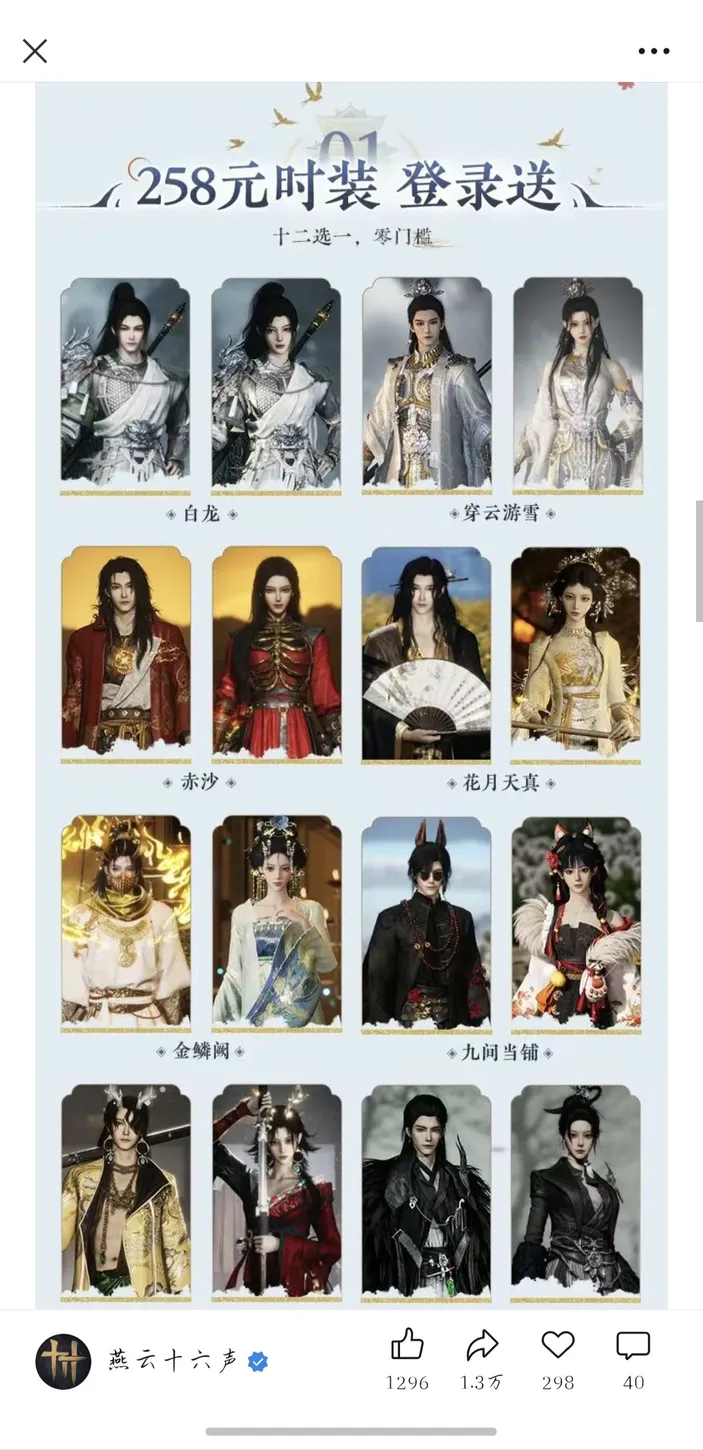 燕云周年福利太顶！258元时装直接白嫖