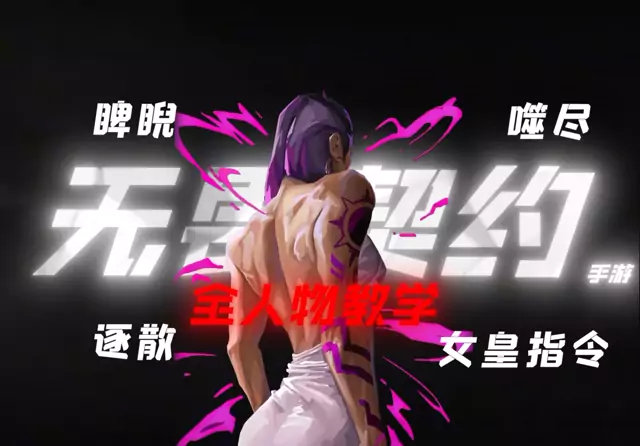 第14集｜全人物解析——芮娜 带你从0到1全方位学会