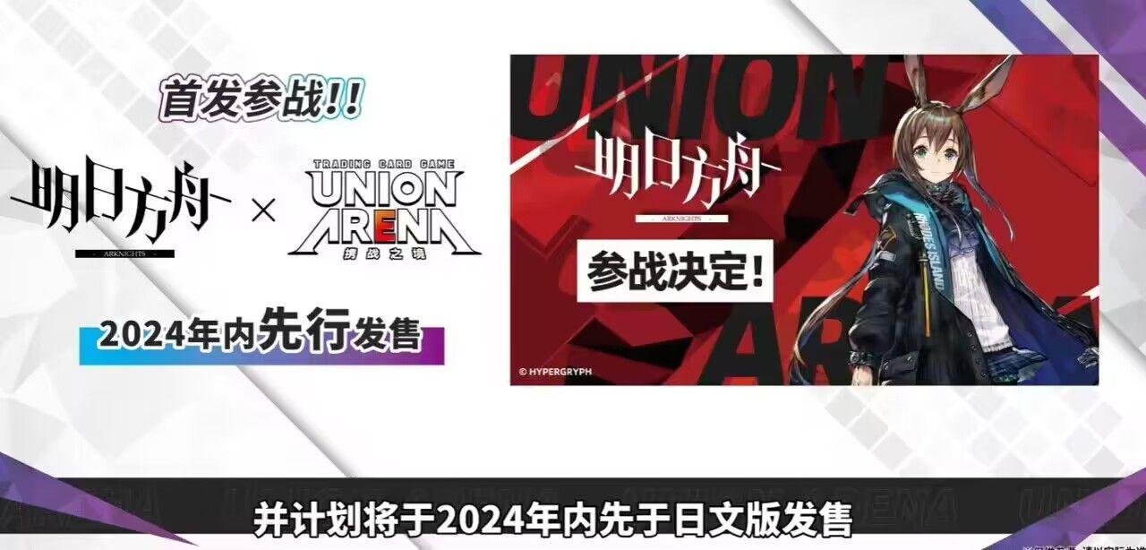 明日方舟联动携战之境，年内于日文版发售