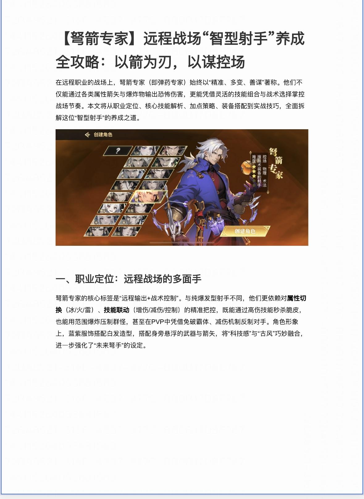 弩箭专家：从小白到大神的魔法宝典