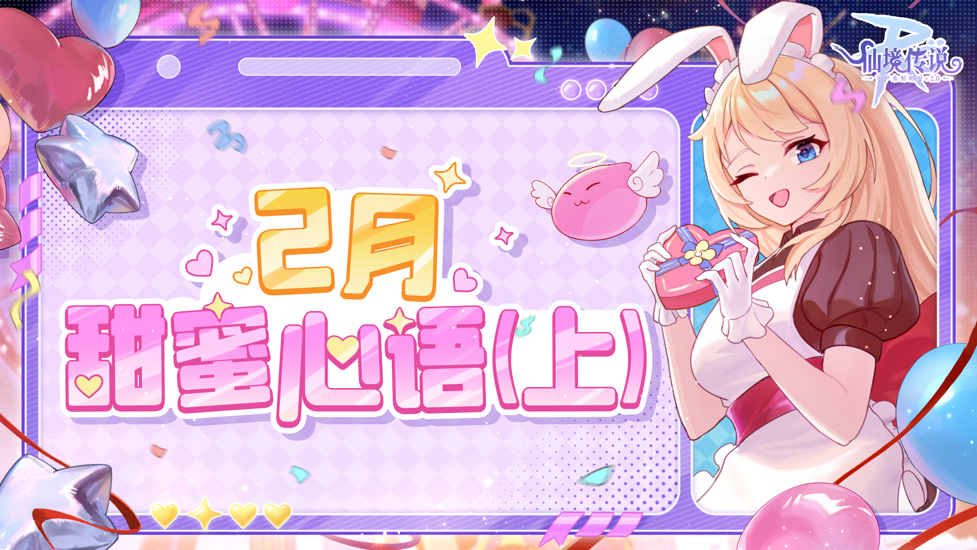2月活动日历丨甜蜜心语（上）