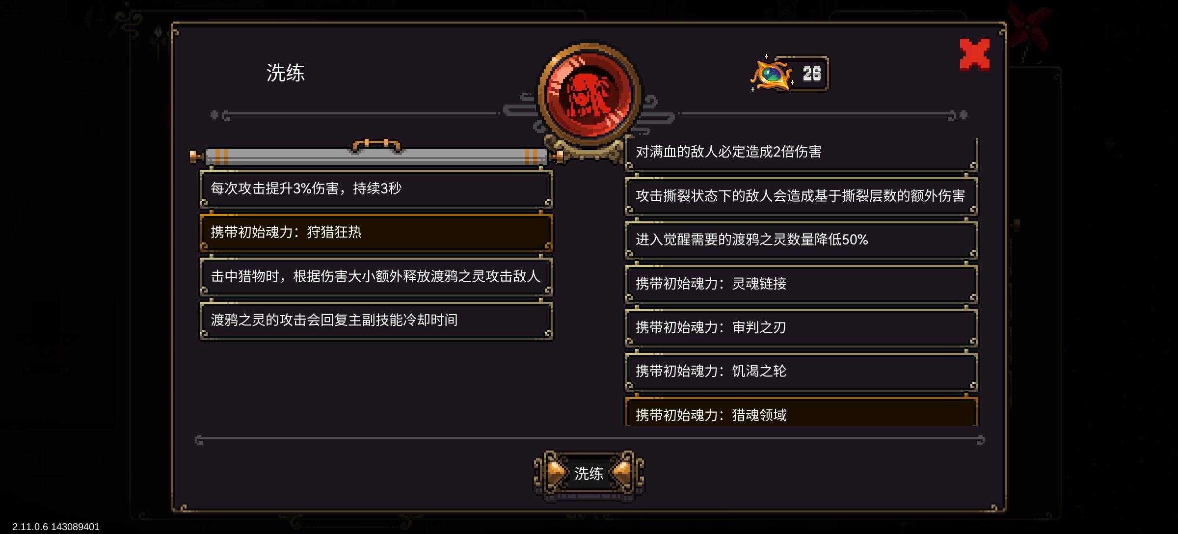 新角色的洗练，有点纠结？！？！截图