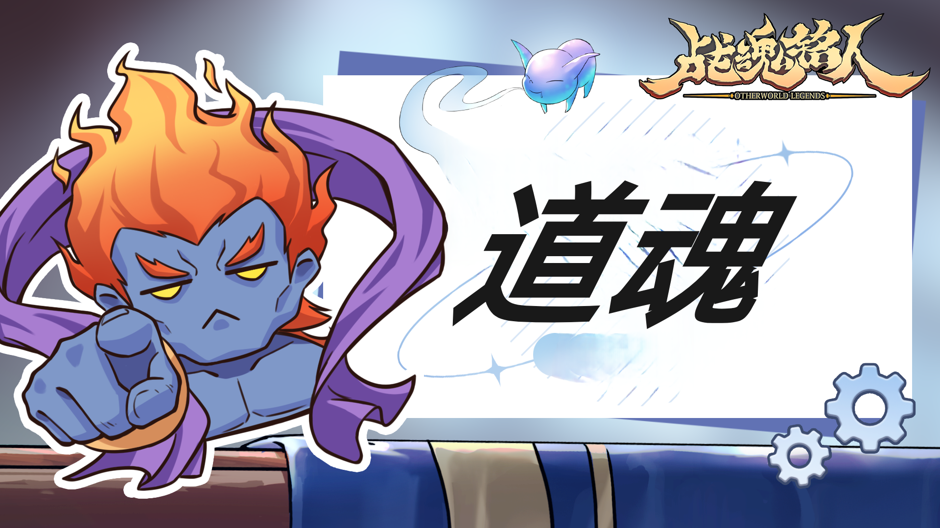 战魂铭人 道魂指南 V2.15截图