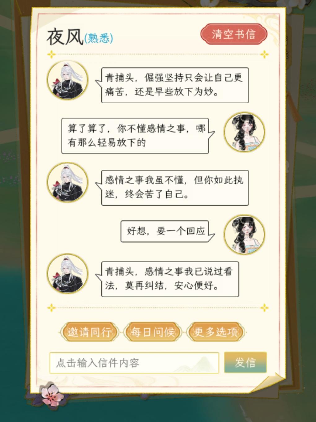 高冷NPC攻略图鉴—夜风