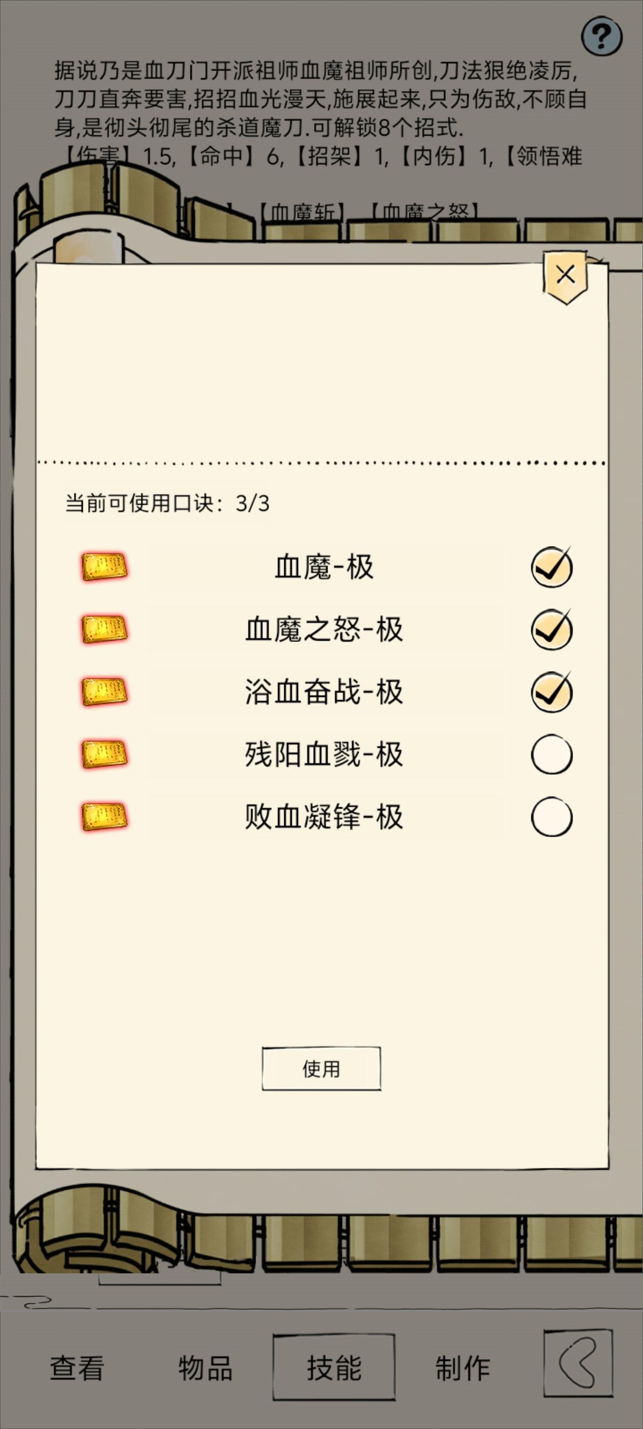 终于血魔领悟了截图