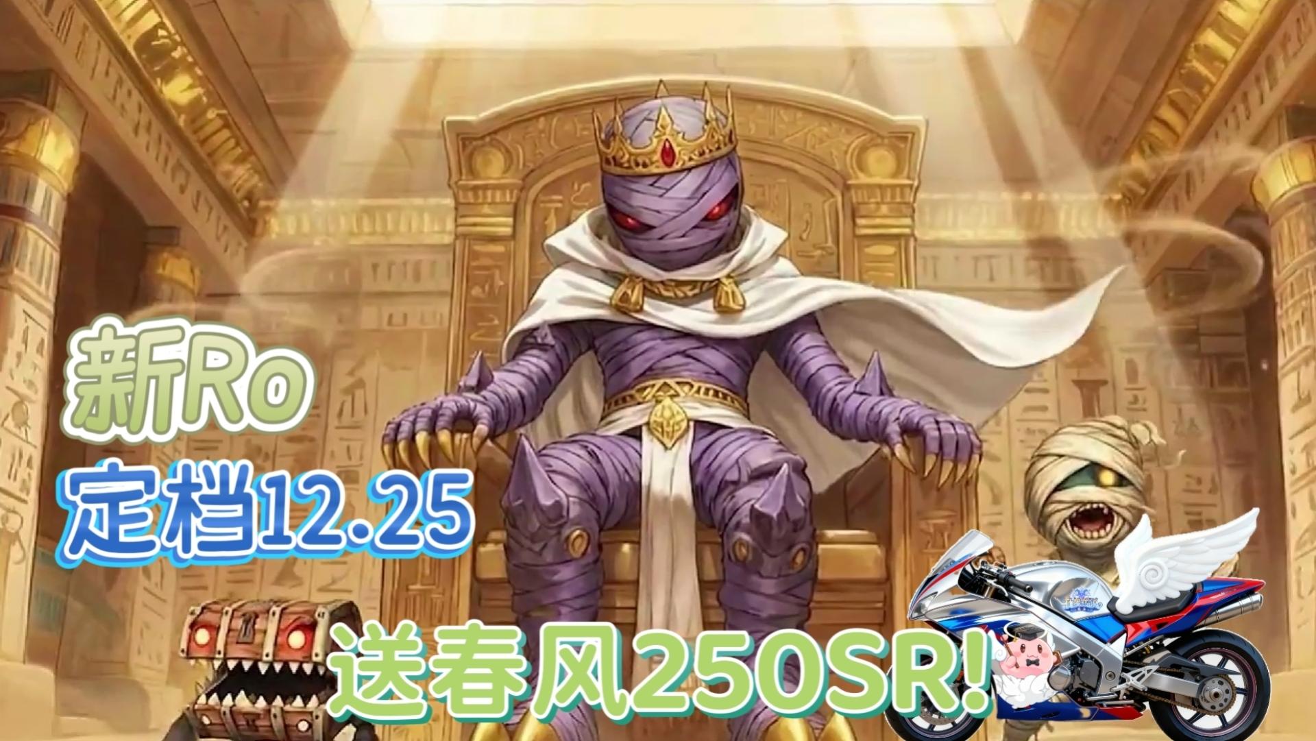 公测定档12月25日❗️TAP独家送机车送PS5🏍️这新RO重生玩真的💥